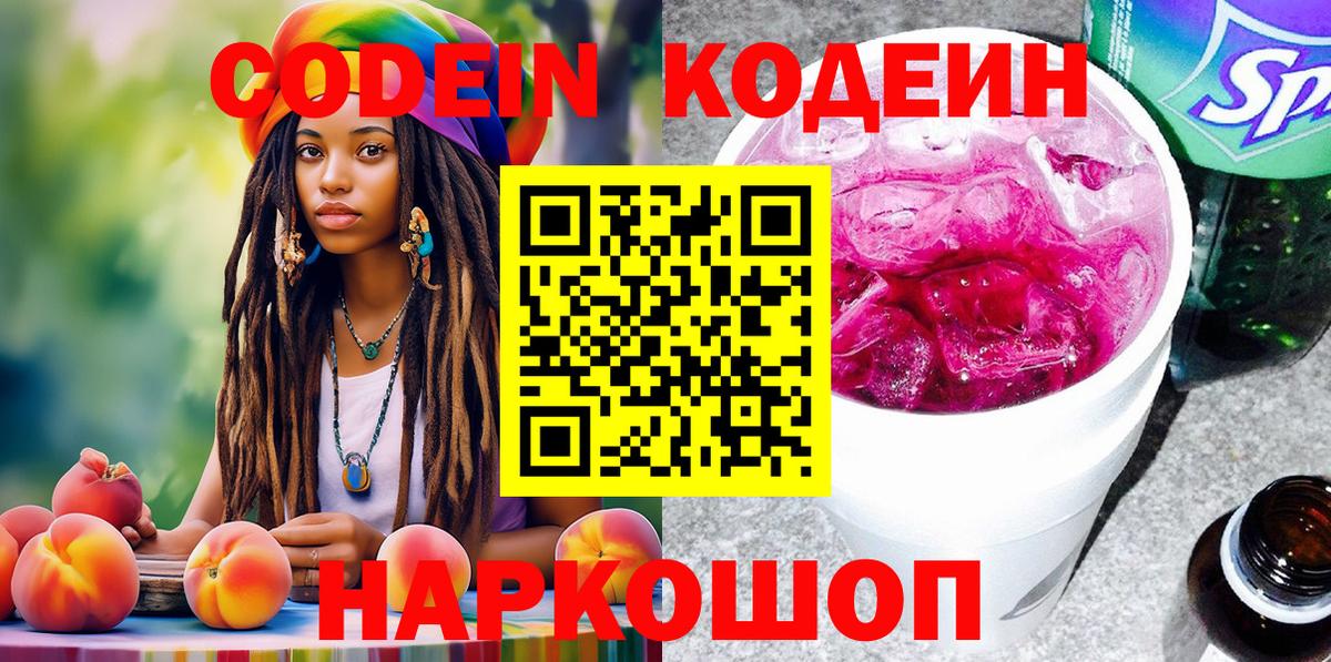 Зима  Кодеин Purple Drank  Вход с VPN 
