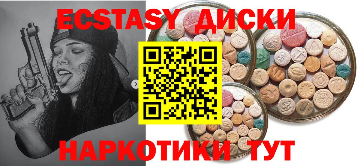 Экстази MDMA  Экстази 280 MDMA  ЭКСТАЗИ  Вход с VPN  Зима 